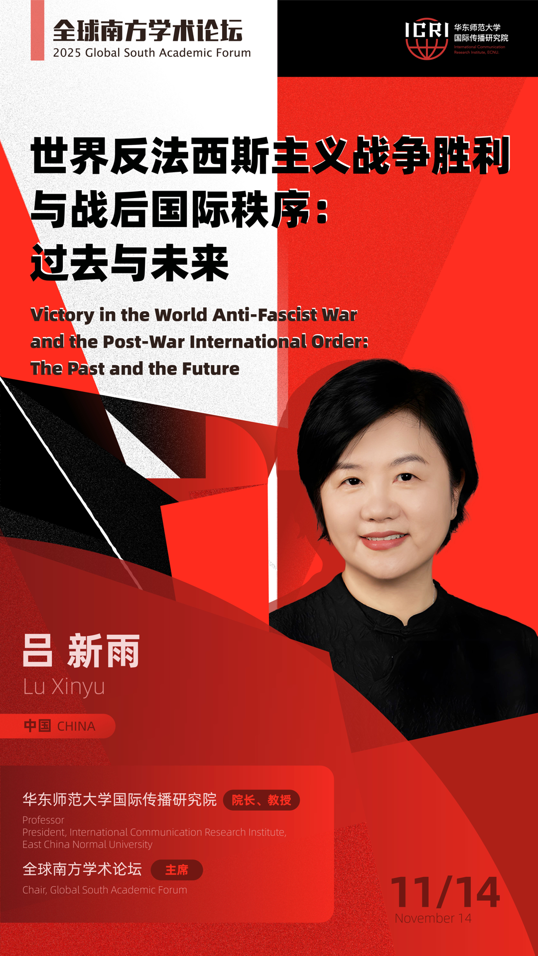 Lu Xinyu - Keynote Speaker